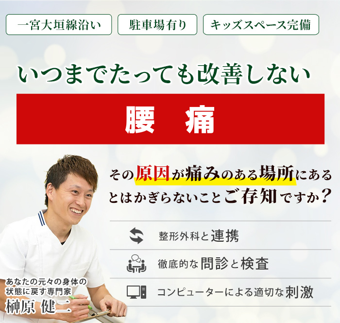 ３ヶ月間どこにいっても改善しなかった重度の腰痛。その原因が痛みのある場所にあるとはかぎらないことご存知ですか？
